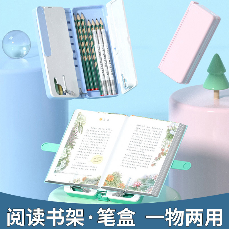 多功能阅读架笔盒两用可调节升降