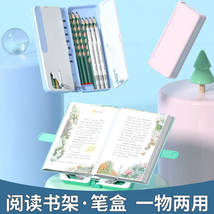 2023新款阅读架笔盒多功能文具盒看书支架读书架两用儿童小学生网红女孩铅笔盒桌面书夹固定书本伸缩书立书架