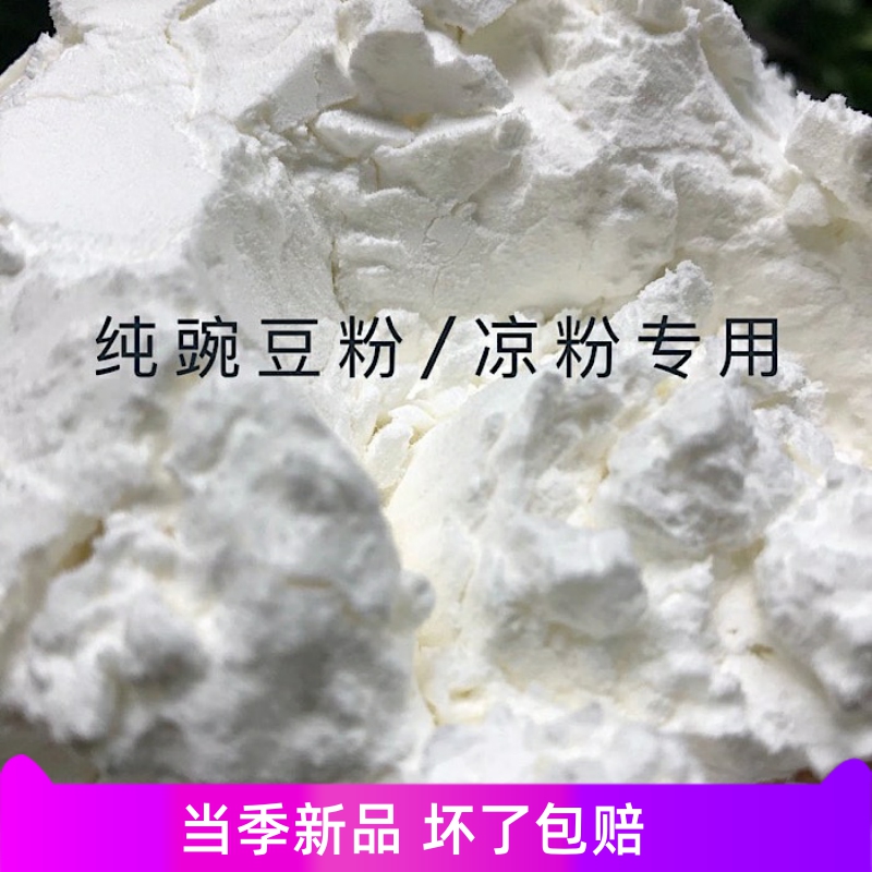 随州特产豌豆粉凉粉