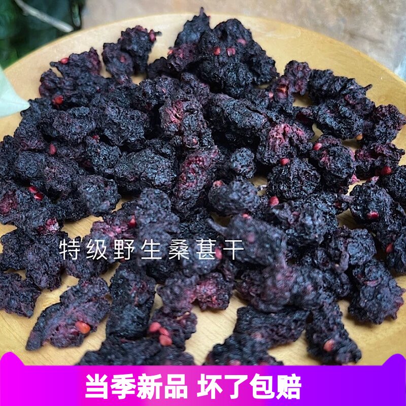 特级野生黑桑葚干自然晒干无沙味道纯正125克瓶装