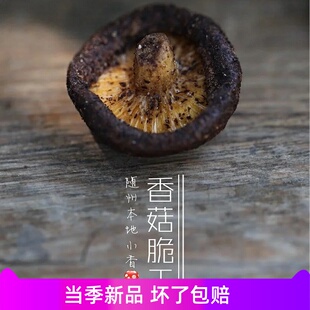 随州香菇脆干100克袋装