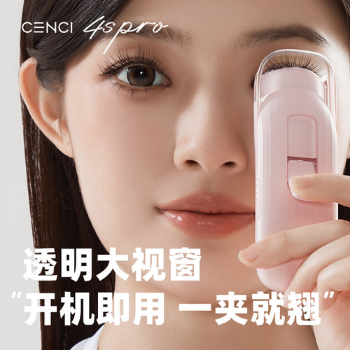 cenci电热睫毛夹一飞冲天自然卷