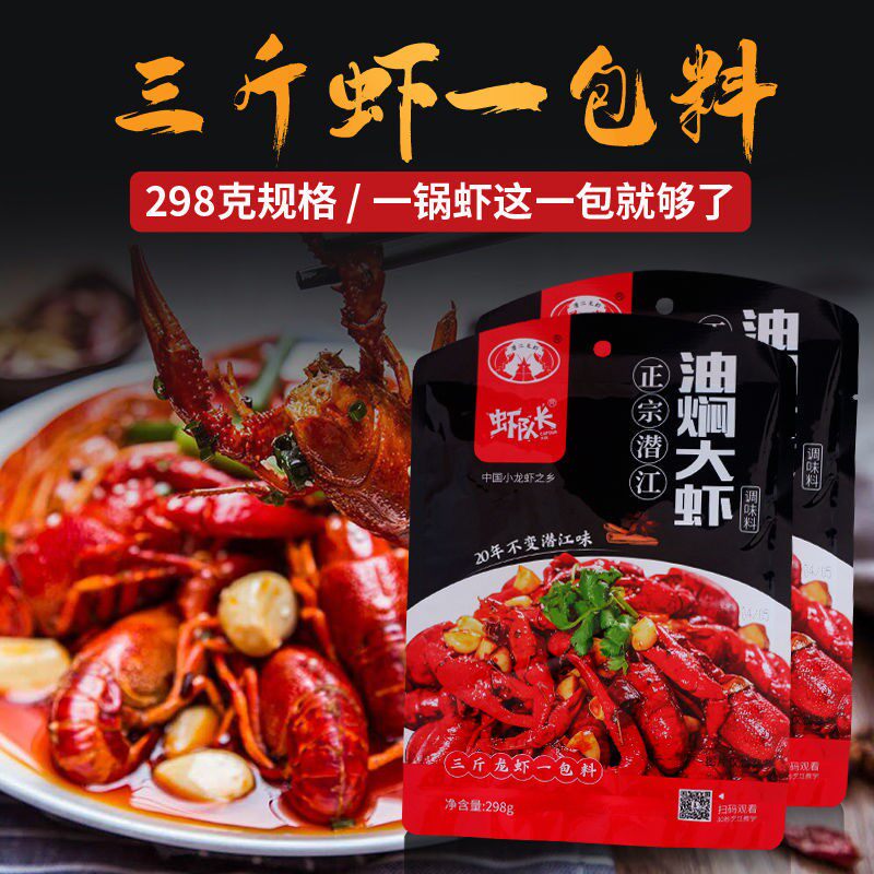 虾队长 麻辣小龙虾调味料蒜蓉油焖香辣蟹调料包配酱料老卤汁家用