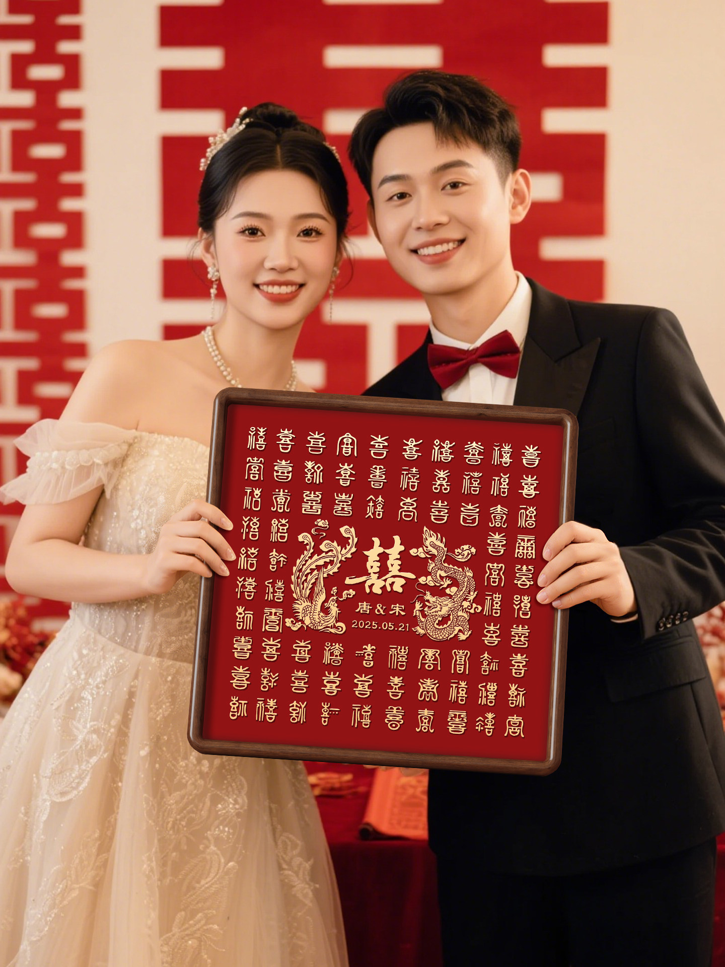 新婚礼物百喜图送新娘新人结婚百囍图闺蜜姐姐订婚成品高级感摆件