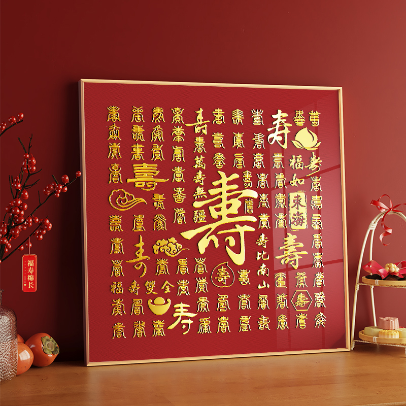 百寿图临摹手写手工diy立体寿字挂画老人祝寿实用生日礼物百福图