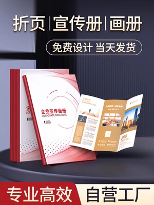 折页印刷70%折页定制小册子小册子单张印刷企业相册设计和生产60%