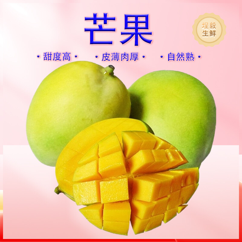 攀枝花凯特应季新鲜采摘芒果