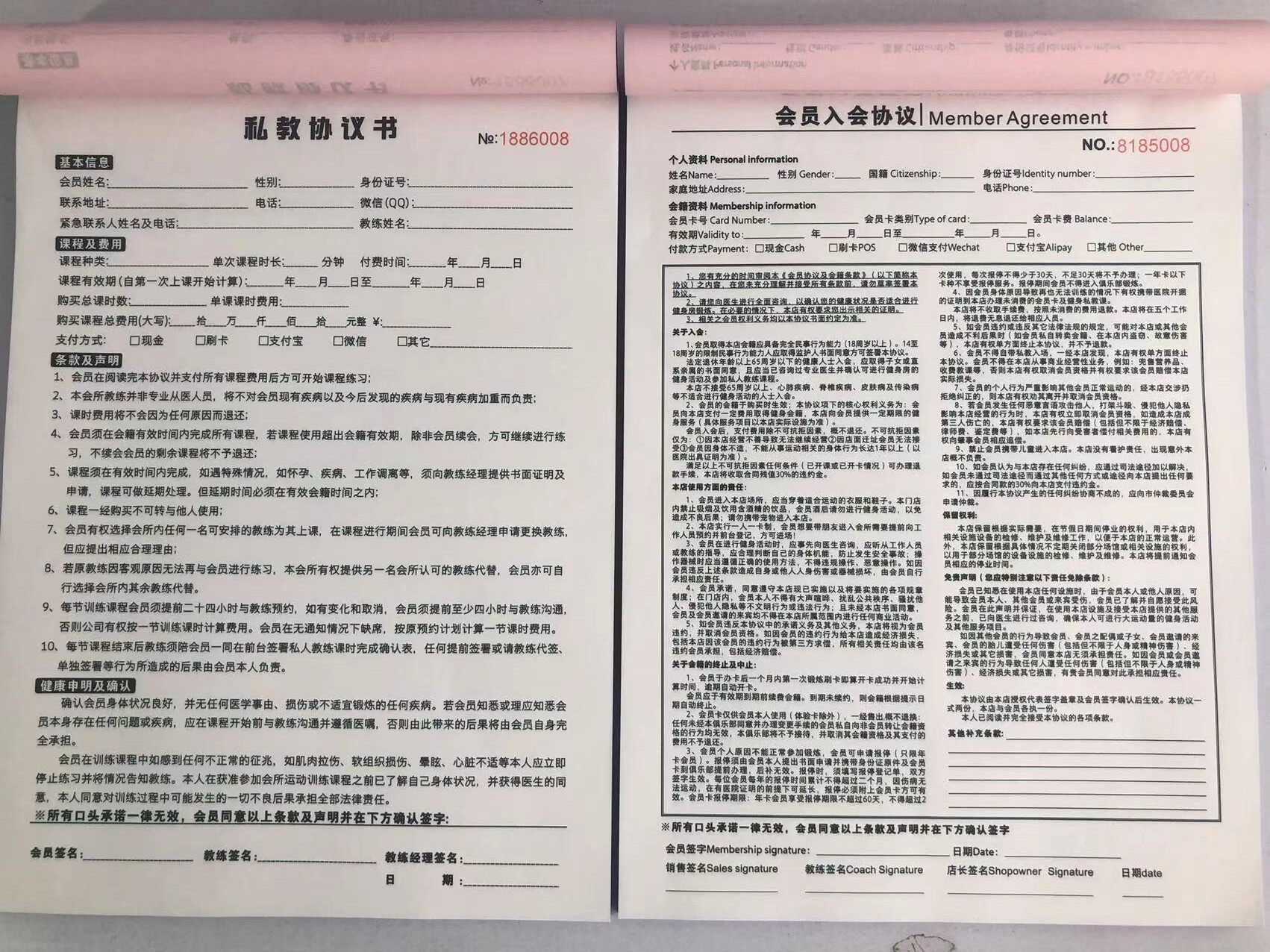健身私教协议书私教合同会员入会协议健身合同健康问卷签课表包邮