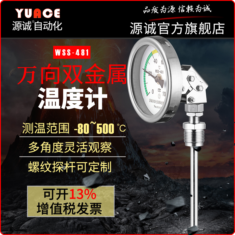 高精度高温定制工业数显远传不锈钢万向双金属温度计wss-481底座