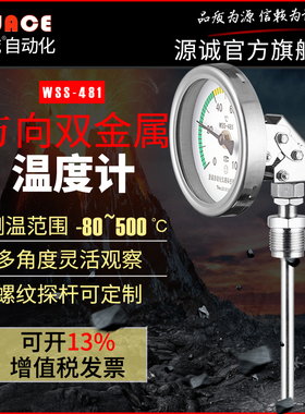 高精度高温定制工业数显远传不锈钢万向双金属温度计wss-481底座