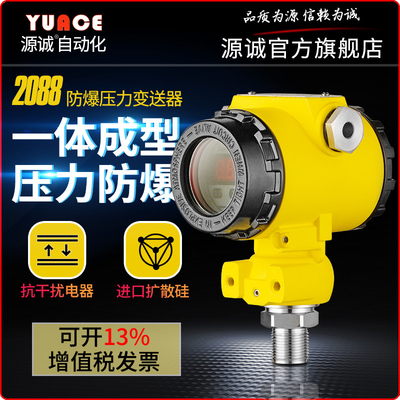 压力变送器防爆型4-20ma图片