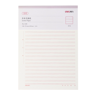 得力400格作文纸16k四百字方格草稿纸考研专用信纸入党申请格子手稿纸小学生单行本作文纸活页稿纸本原稿纸