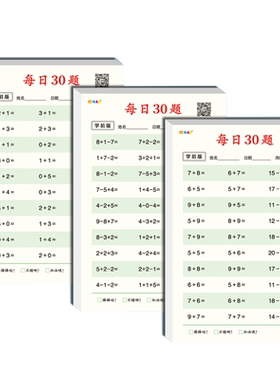 幼小衔接一二三四年级口算练习本