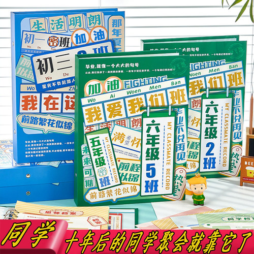 纪念册同学录六年级小学毕业女孩