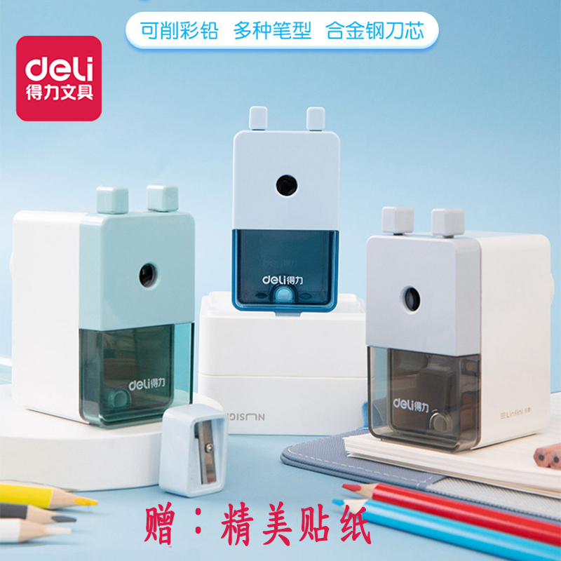 得力削笔机刨笔机转笔刀卷笔刀儿童小学生专用削笔刀手动铅笔削笔器
