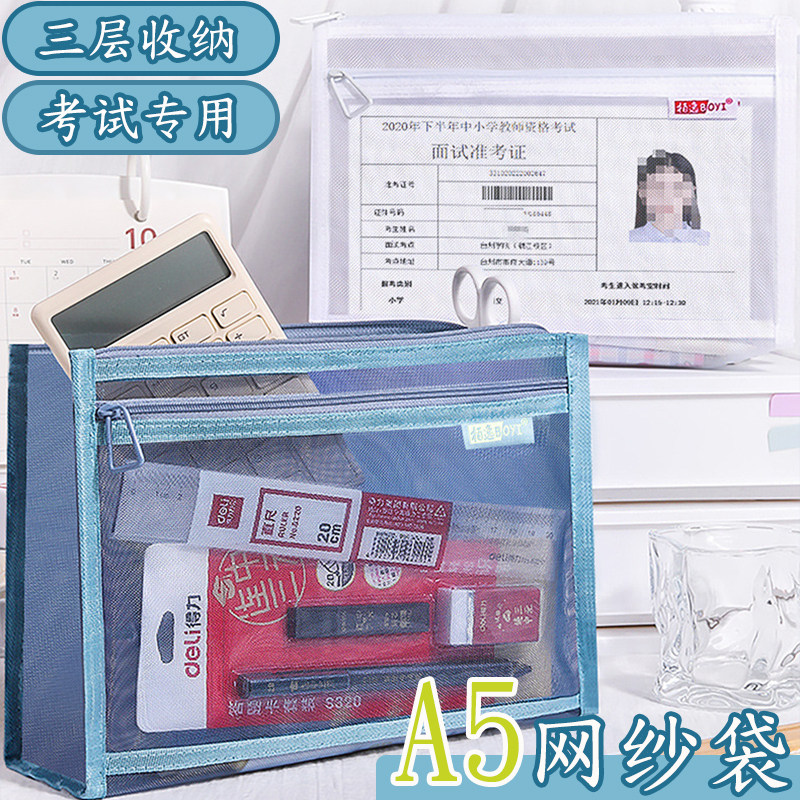 a5透明网纱收纳袋大容量考试专用袋子中考高考笔袋考研文具袋a4文
