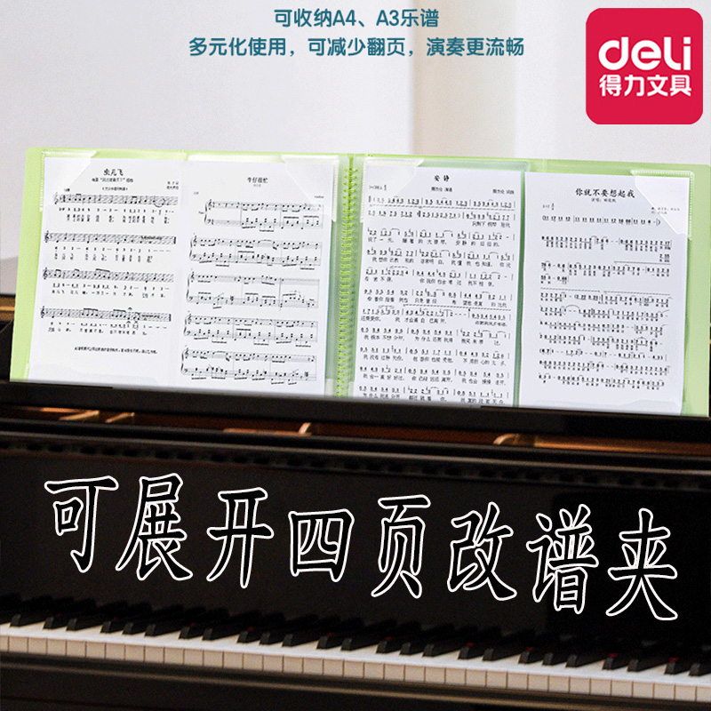 得力PP不反光可改谱4页展开A4A3