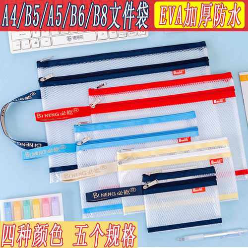 必能EVAA4B5A5B6B8文件袋