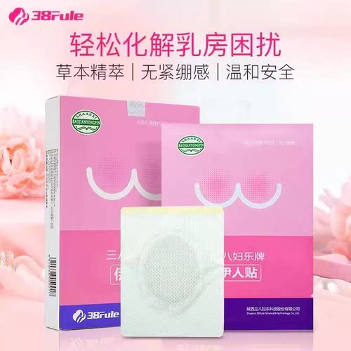 三八妇乐伊人贴胸贴特价正品
