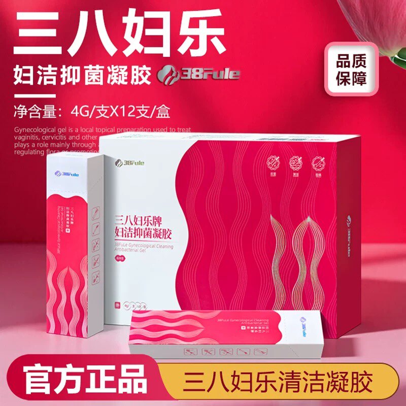 三八妇乐妇洁抑菌凝胶12支一盒 价430元专柜正品38妇乐凝胶