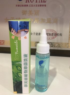 御美丽植物洗液纯浓缩正品保证