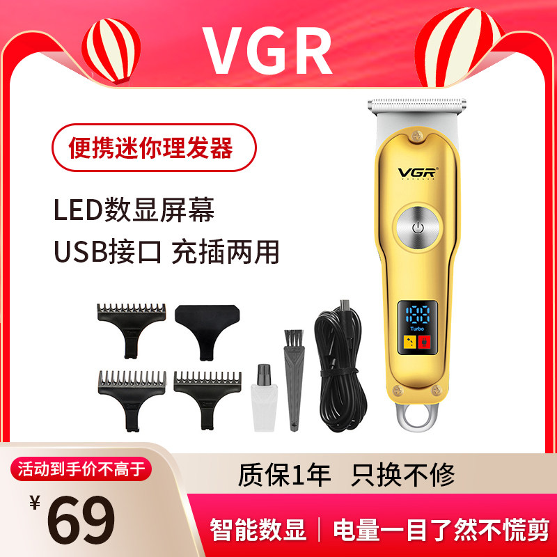 VGR290便携电推子充插两用液晶数显可悬挂电动理发推剪理发器
