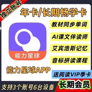 能力星球超级单词速拼AI智能背单词自然拼读音标课文伴读会员充值