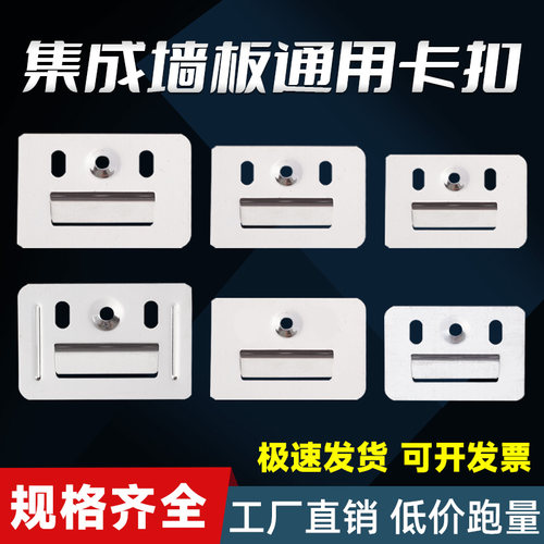 集成墙板卡扣卡固定扣件竹木纤维