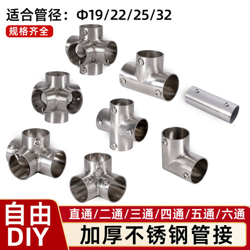 不锈钢管圆管五金加固框架连接件