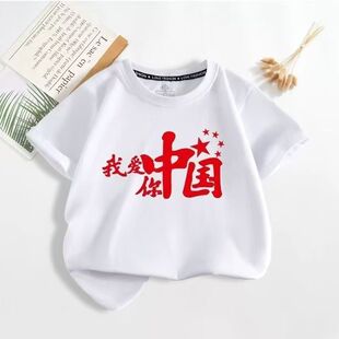 我爱你中国T恤国庆节小学生表演出服红色短袖儿童男女童爱国班服