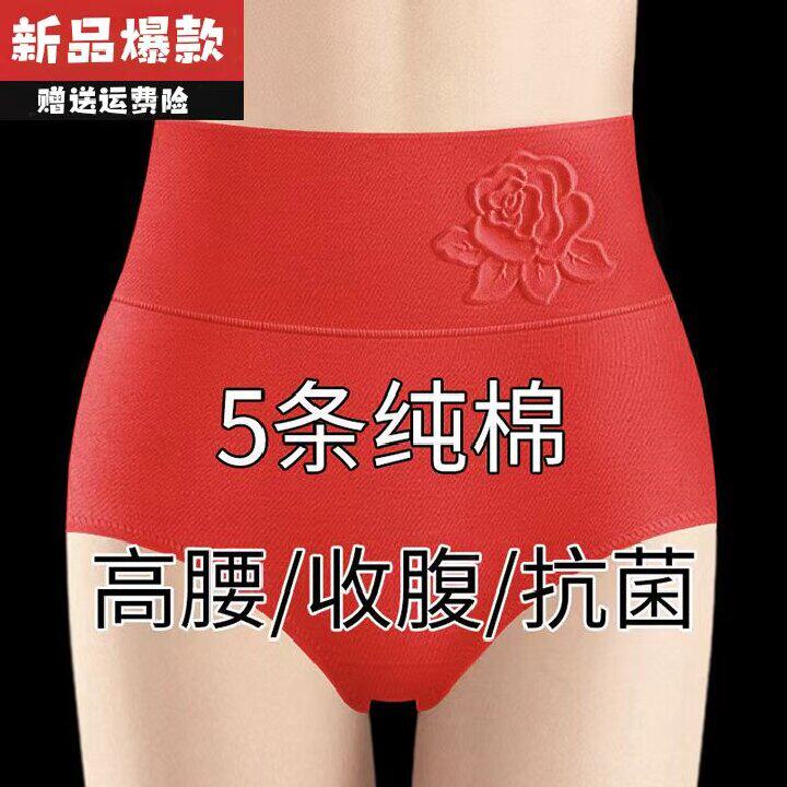 新款女士内裤女纯棉高腰石墨烯抗菌大红色内裤本命女结婚短裤头
