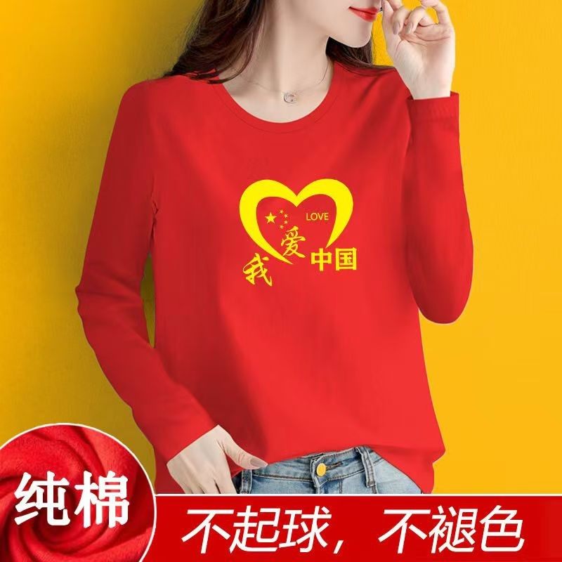 我爱中国潮纯棉t恤女大红色长袖春秋季宽松大码男女T恤上衣团队服