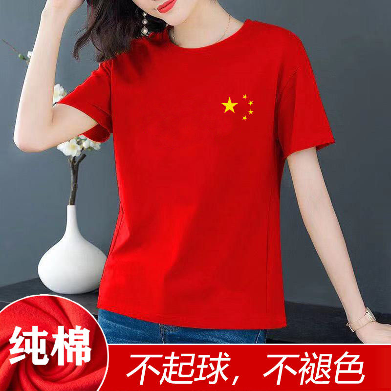 纯棉五星我爱中国短袖t恤图案男女红色上衣广场舞聚会活动服