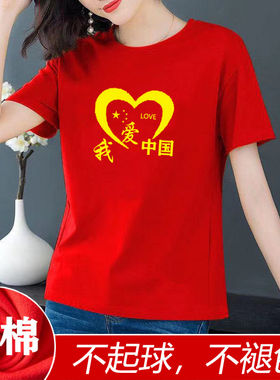 纯棉五星红旗我爱中国学生红色活动我爱中国T恤男女装国庆短袖t恤