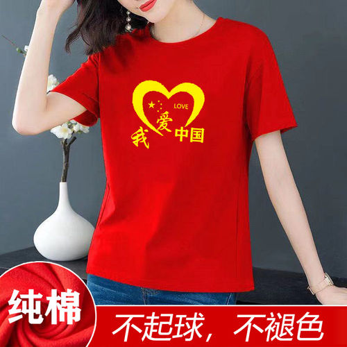 纯棉五星红旗我爱中国学生红色活动我爱中国T恤男女装国庆短袖t恤
