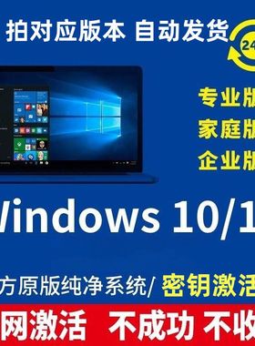 win11激活码windows10激活密钥专业家庭升级企业win7旗舰密钥