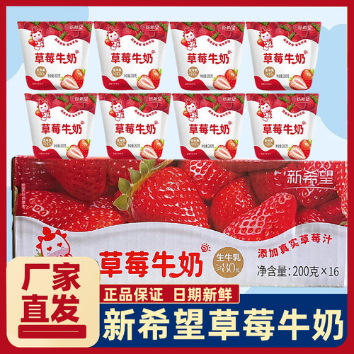 新希望牛角包草莓牛奶