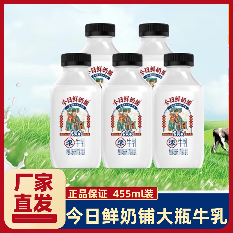 新希望今日鲜奶铺455ml