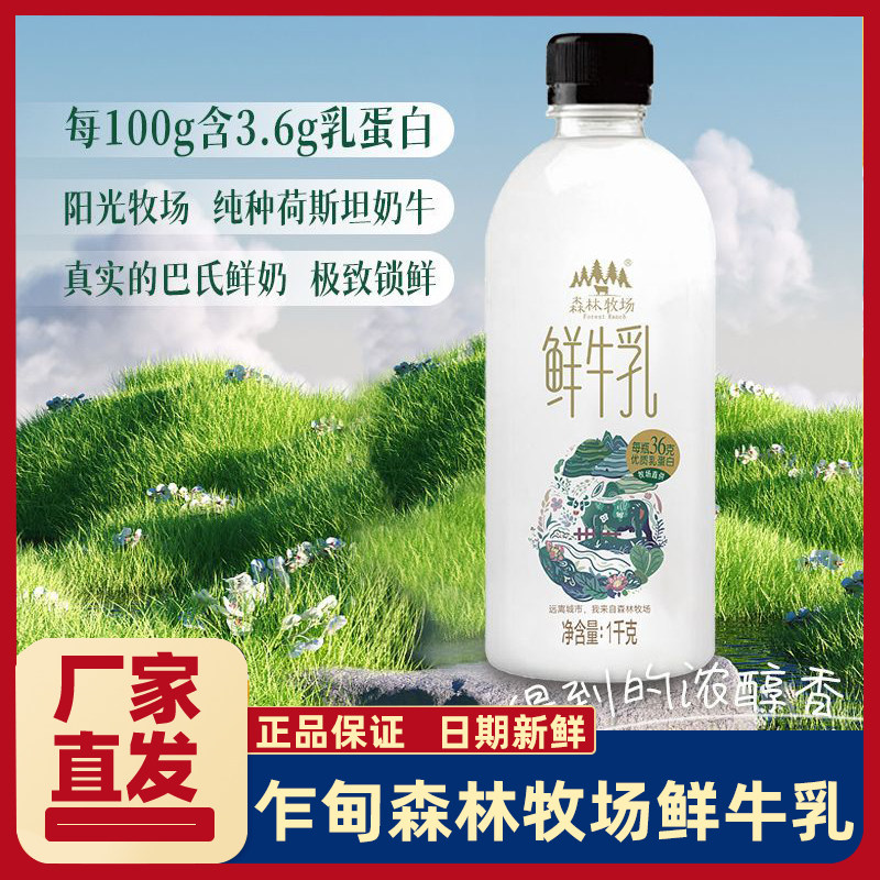 乍甸森林牧场鲜牛乳1kg大瓶装纯牛奶全脂巴氏灭菌奶学生早晚餐奶