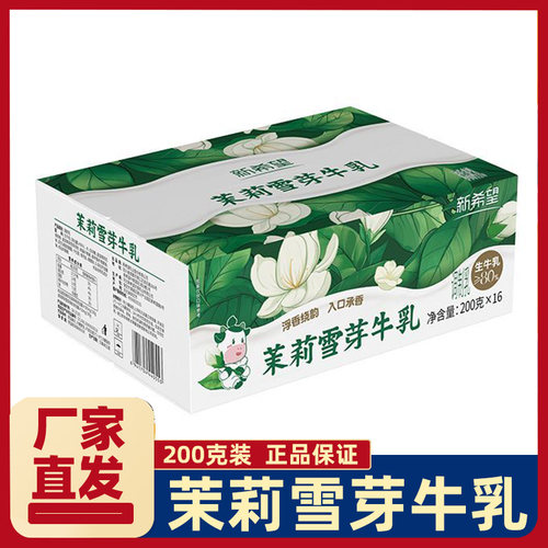 新希望茉莉雪芽牛乳饮品