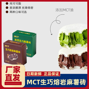 MCT生巧熔岩麻薯砖抹茶生巧砖巧克力块糯叽叽糕点网红休闲小零食