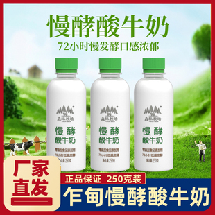 乍甸森林牧场慢酵酸牛奶低温发酵乳250g 8瓶学生上班族早餐酸奶