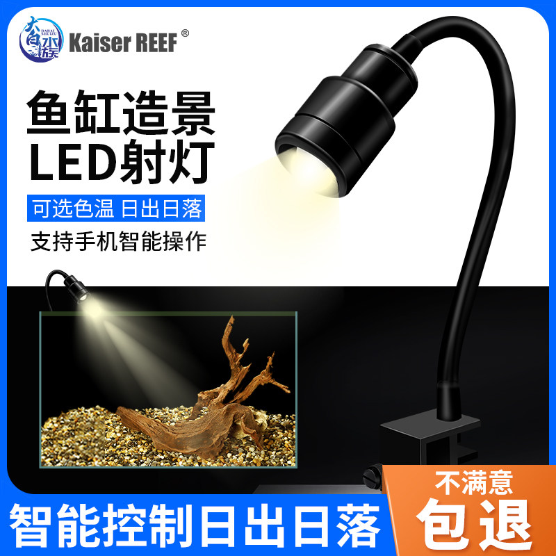 超新款！Kaiser凯撒鱼缸射灯南美缸三湖慈鲷原生异形灯鼠鱼草缸