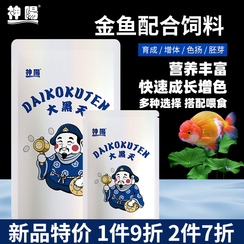 大黑天金鱼饲料兰寿泰狮优质鱼粮图片