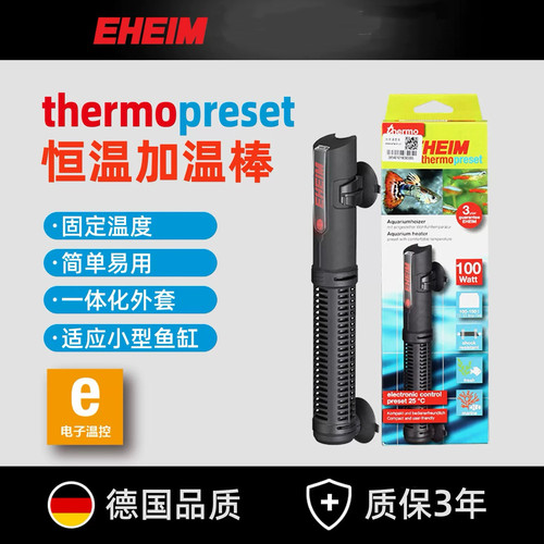 EHEIM德国伊罕小型鱼缸龟缸恒温加热棒淡海水自动恒温水族箱25度