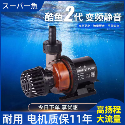 酷鱼二代新款鱼缸变频水泵超静音