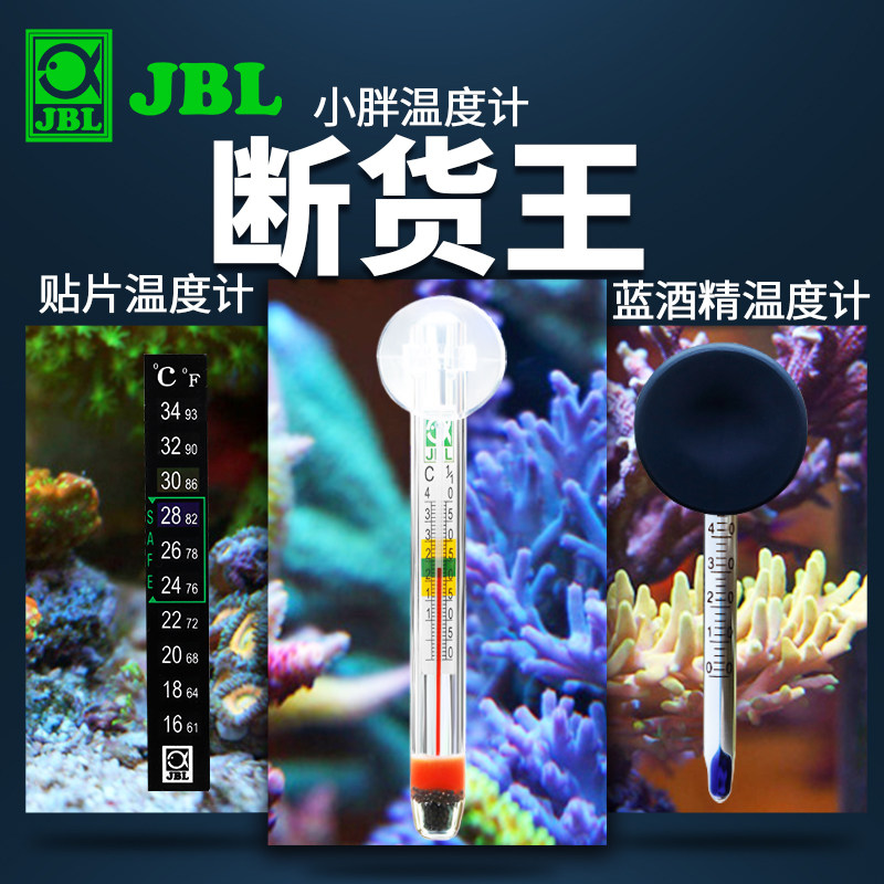德国进口JBL珍宝鱼缸贴片温度计小胖水温计水族箱迷你水温测温仪