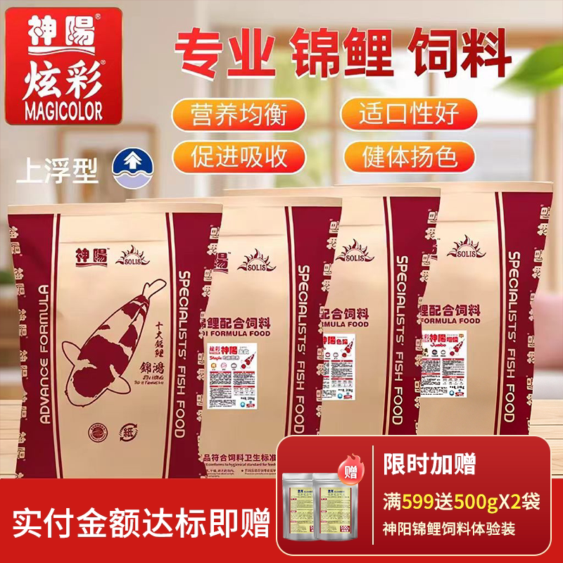 神阳锦鲤鱼饲料通用型育成增体增色主食色扬胚芽40斤大包装