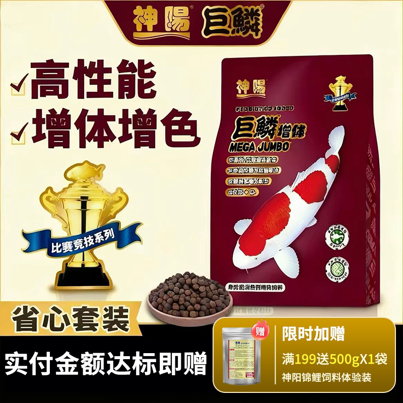 神阳巨鳞锦鲤饲料比赛育成增体骨霸艳红专用鱼粮三色增色组合套装