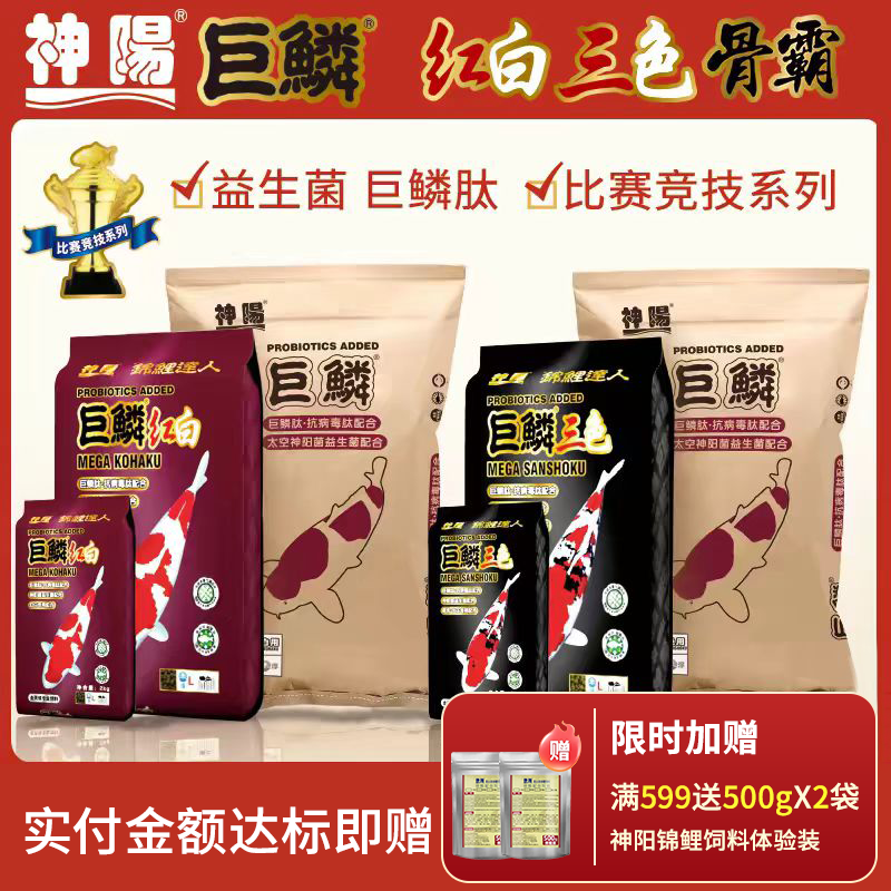 神阳巨鳞比赛级锦鲤鱼饲料骨霸